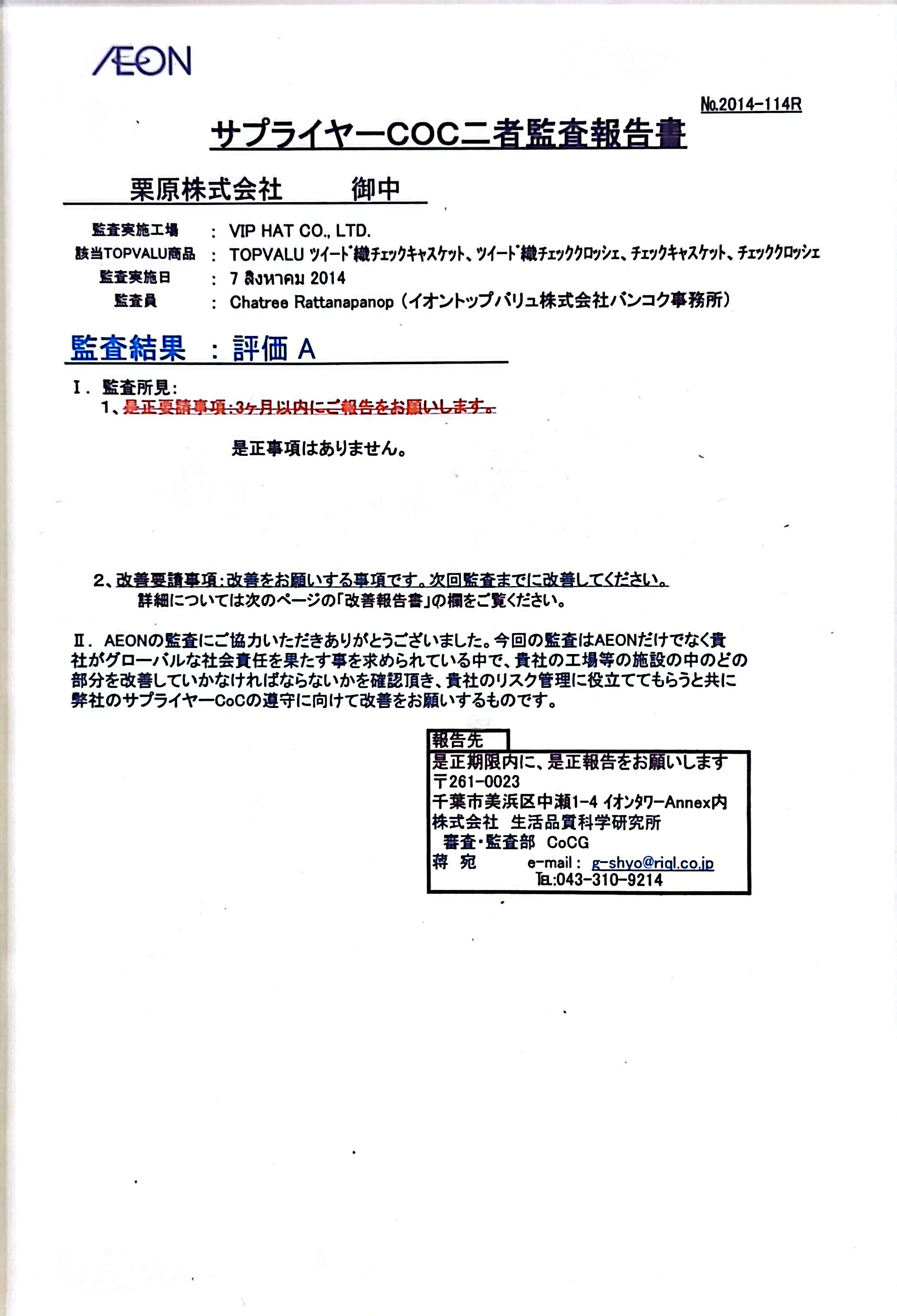 AEON – Supplier CoC Audit Report